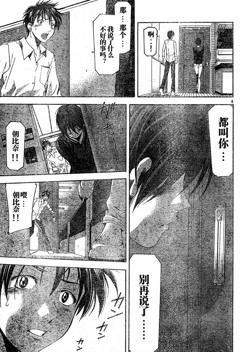 凉风 第8卷 第135页