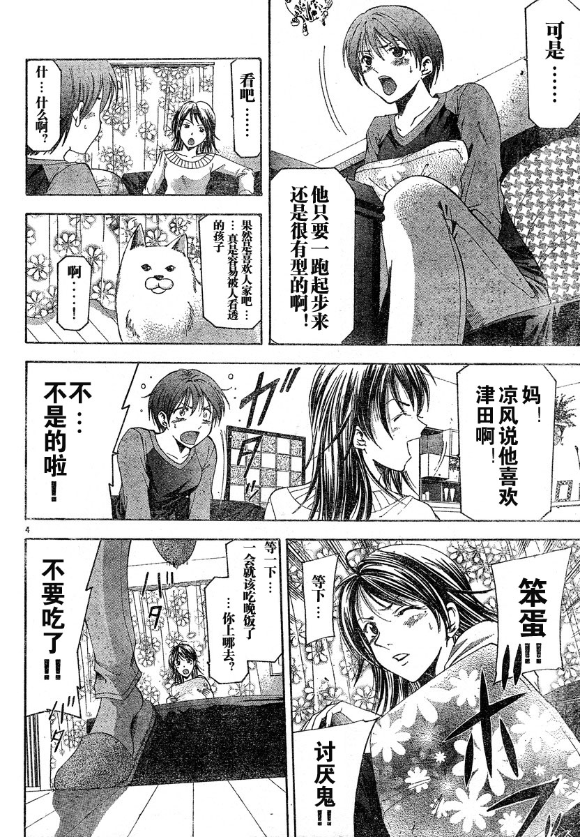 凉风 第8卷 第149页