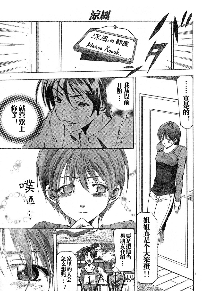 凉风 第8卷 第150页