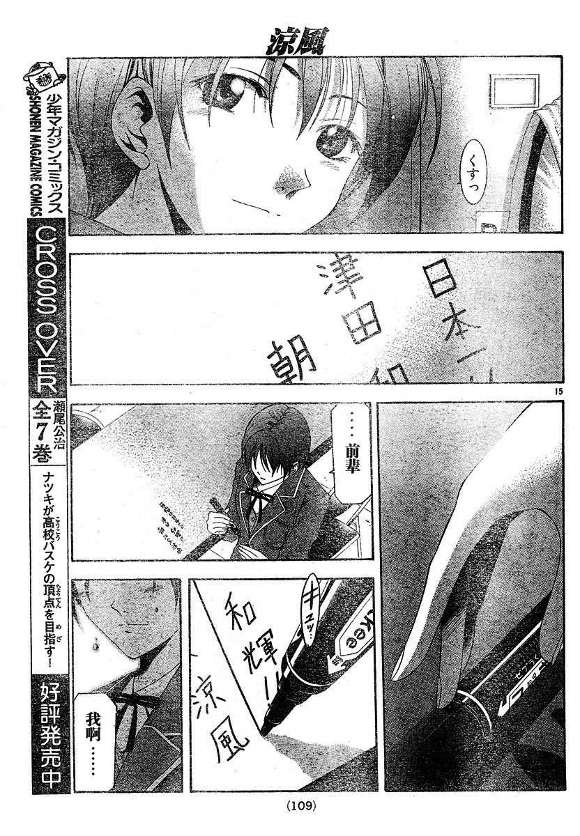 凉风 第8卷 第160页