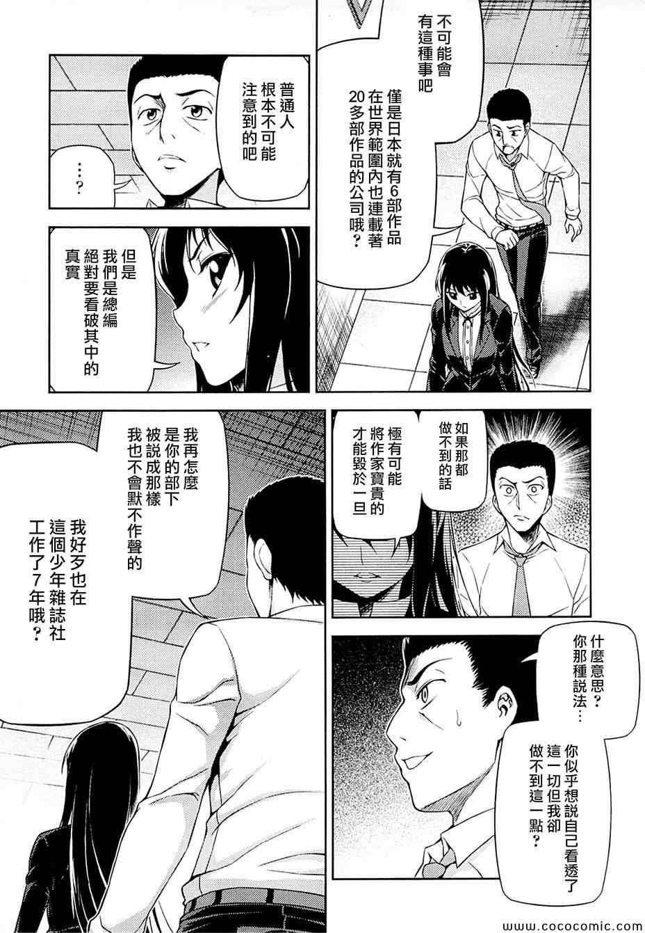 恋目第3话图