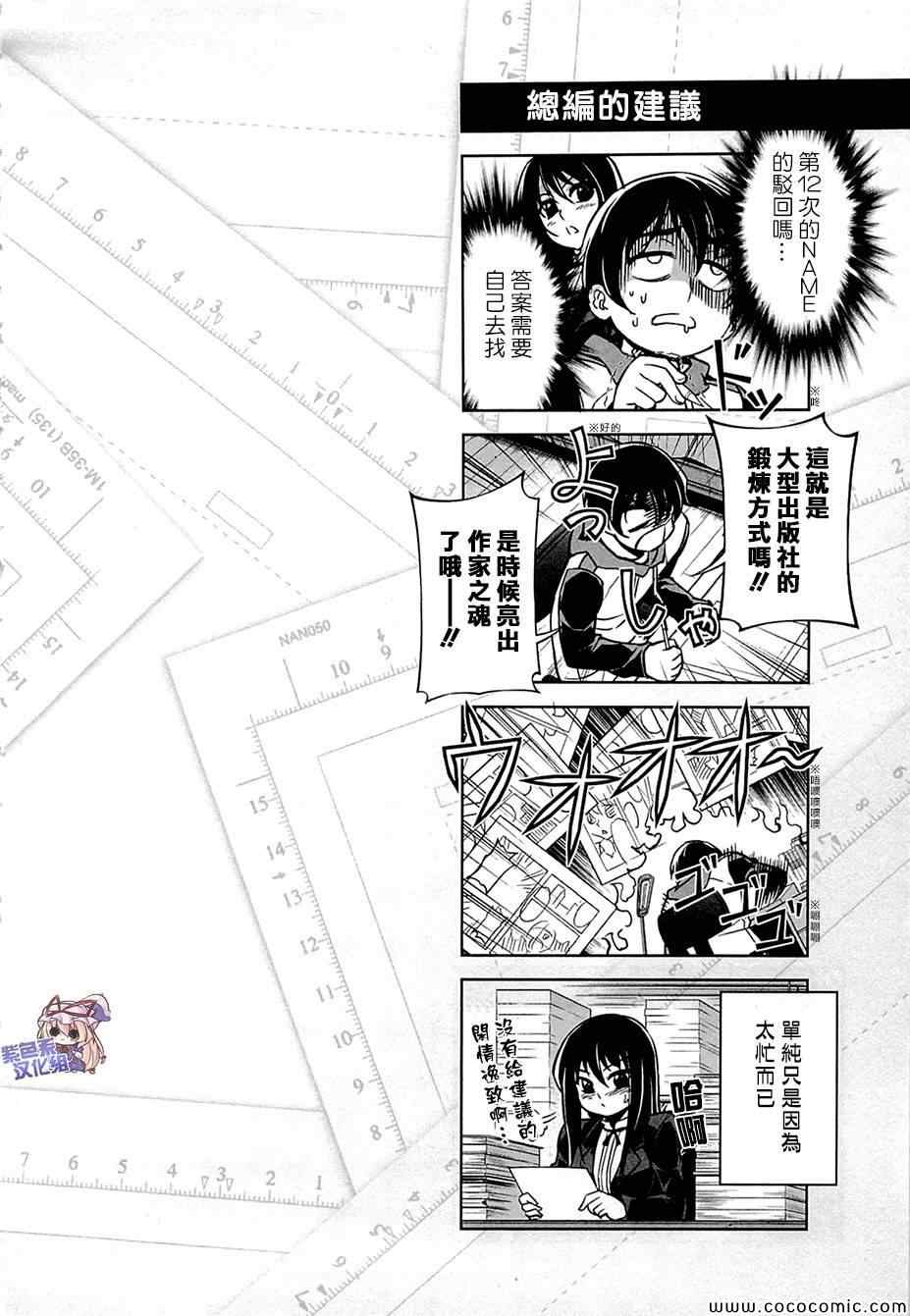 恋目第3话图
