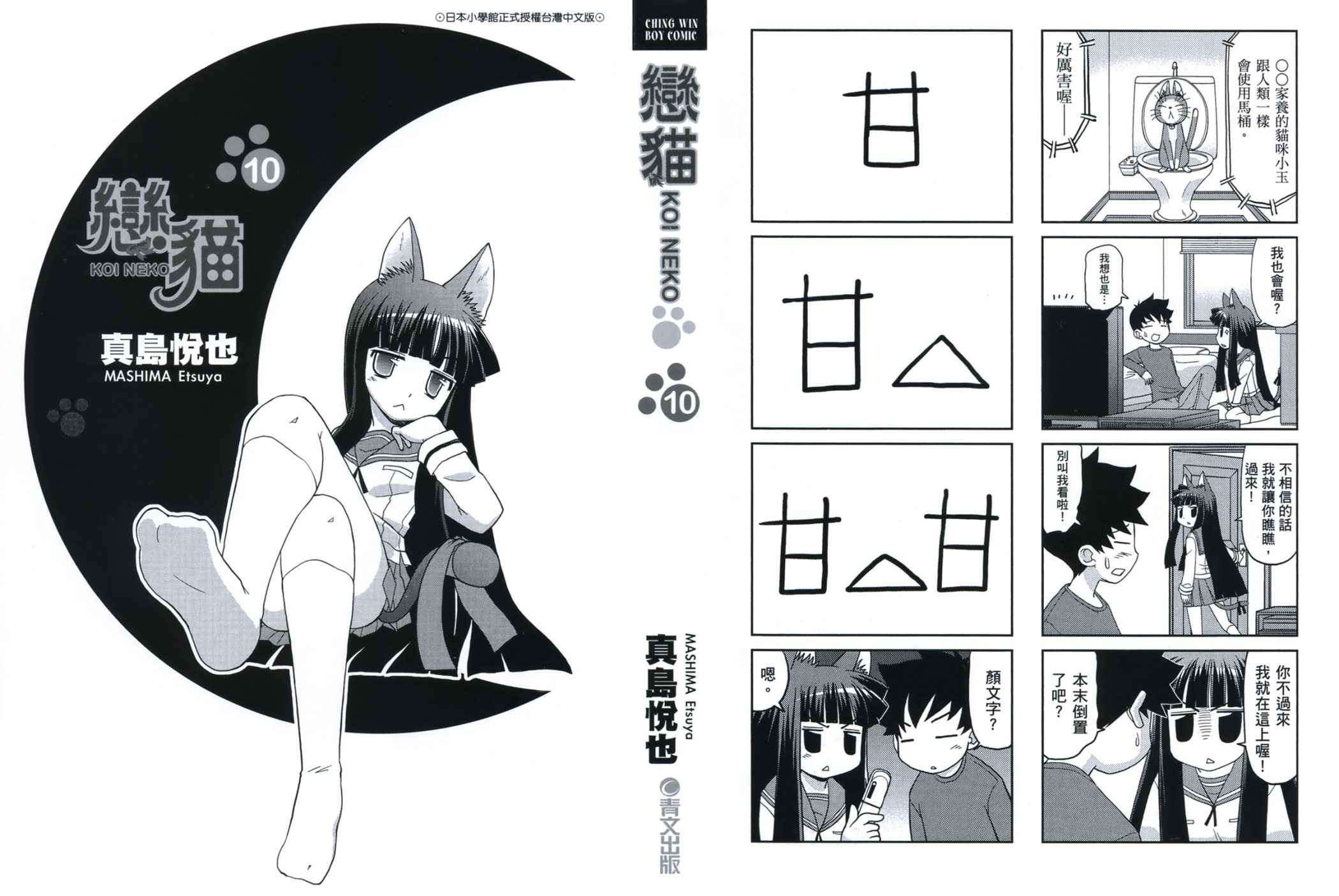 恋猫 第10卷 第1页