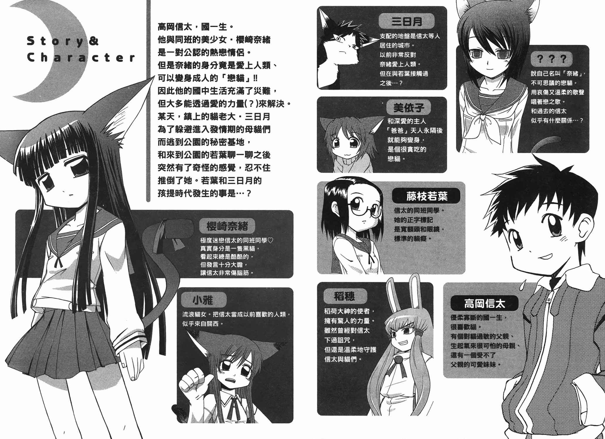 恋猫 第10卷 第3页