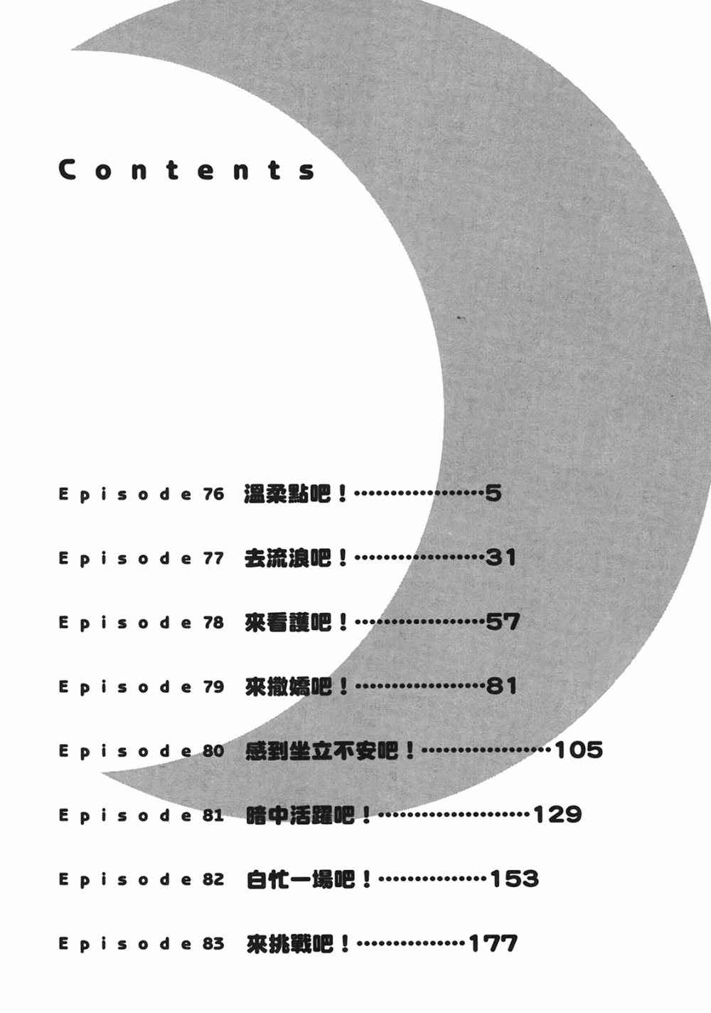 恋猫 第10卷 第4页