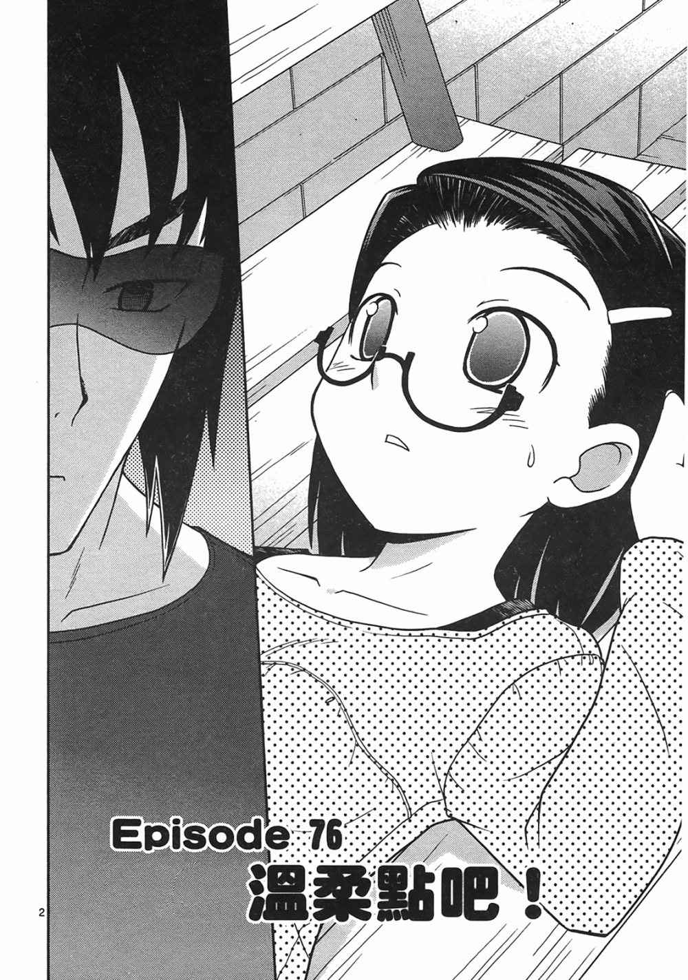 恋猫 第10卷 第6页