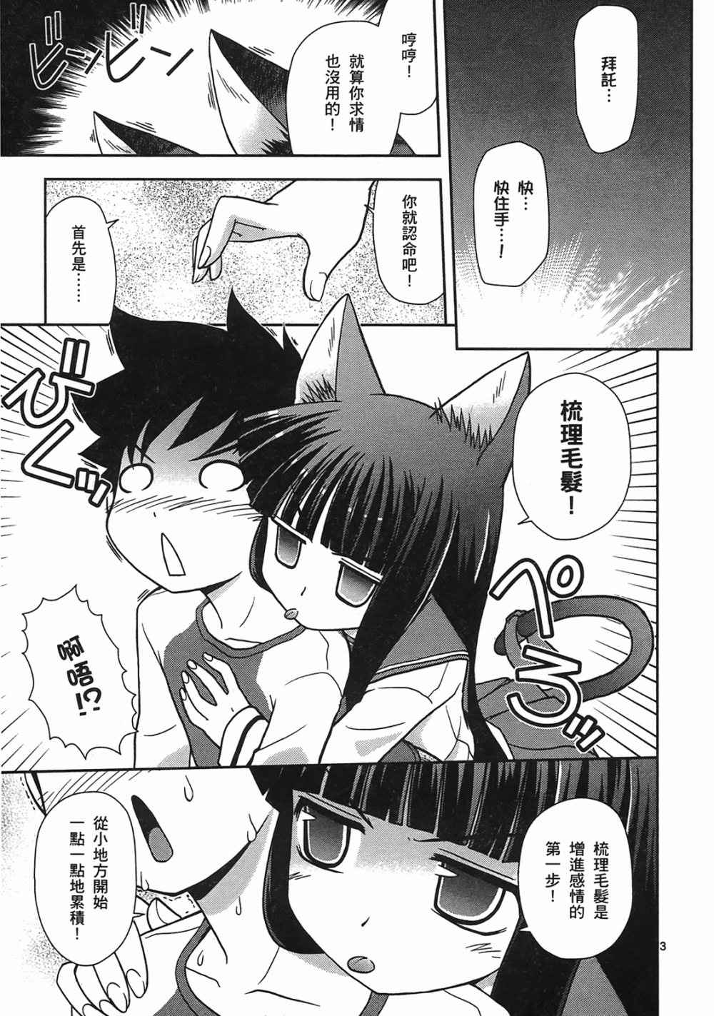 恋猫 第10卷 第7页