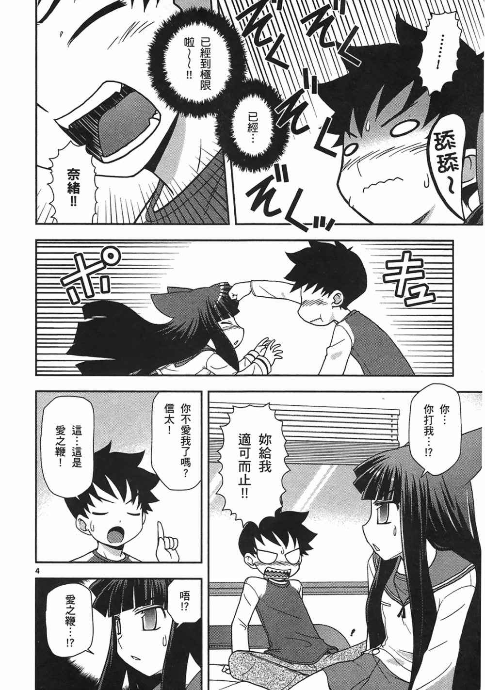 恋猫 第10卷 第8页