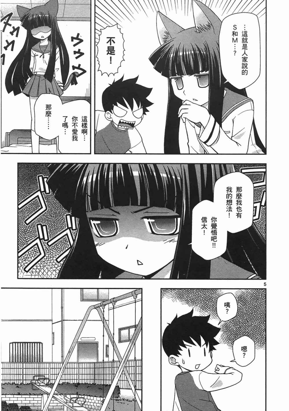 恋猫 第10卷 第9页