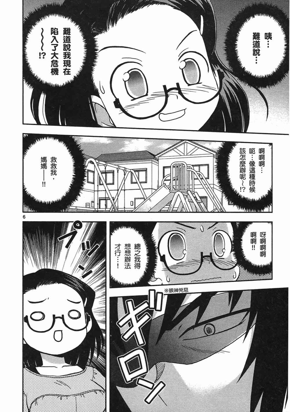 恋猫 第10卷 第10页