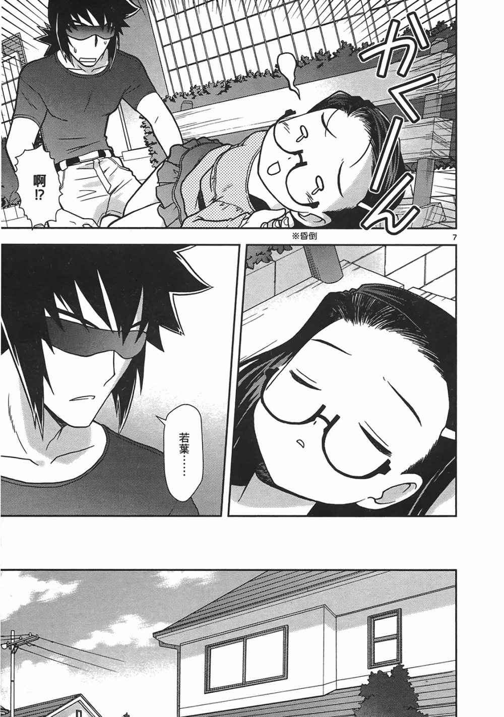 恋猫 第10卷 第11页