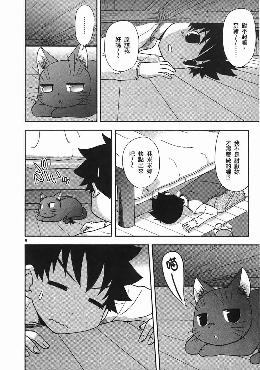 恋猫 第10卷 第12页