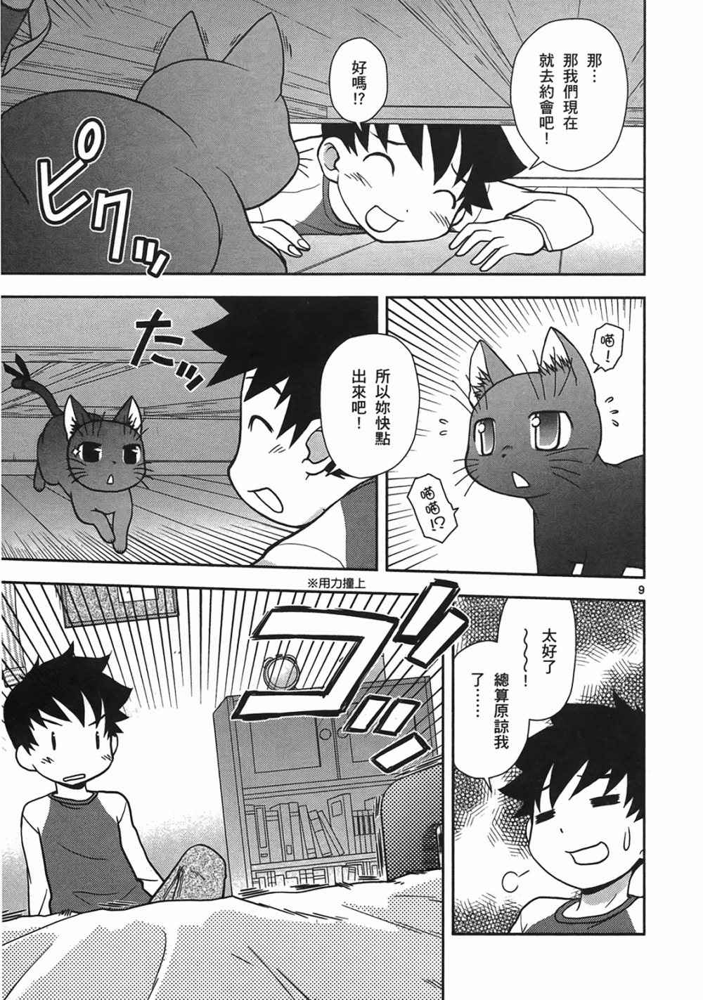 恋猫 第10卷 第13页