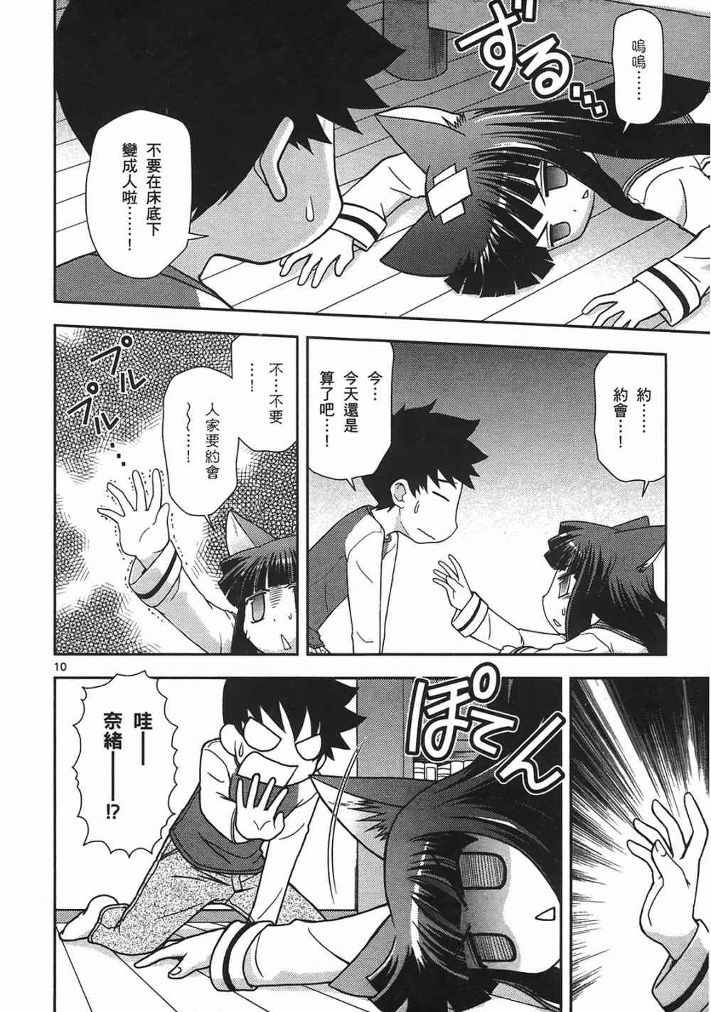 恋猫 第10卷 第14页