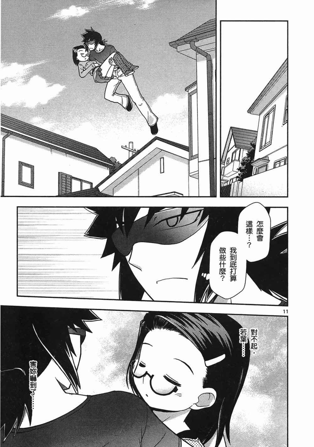 恋猫 第10卷 第15页