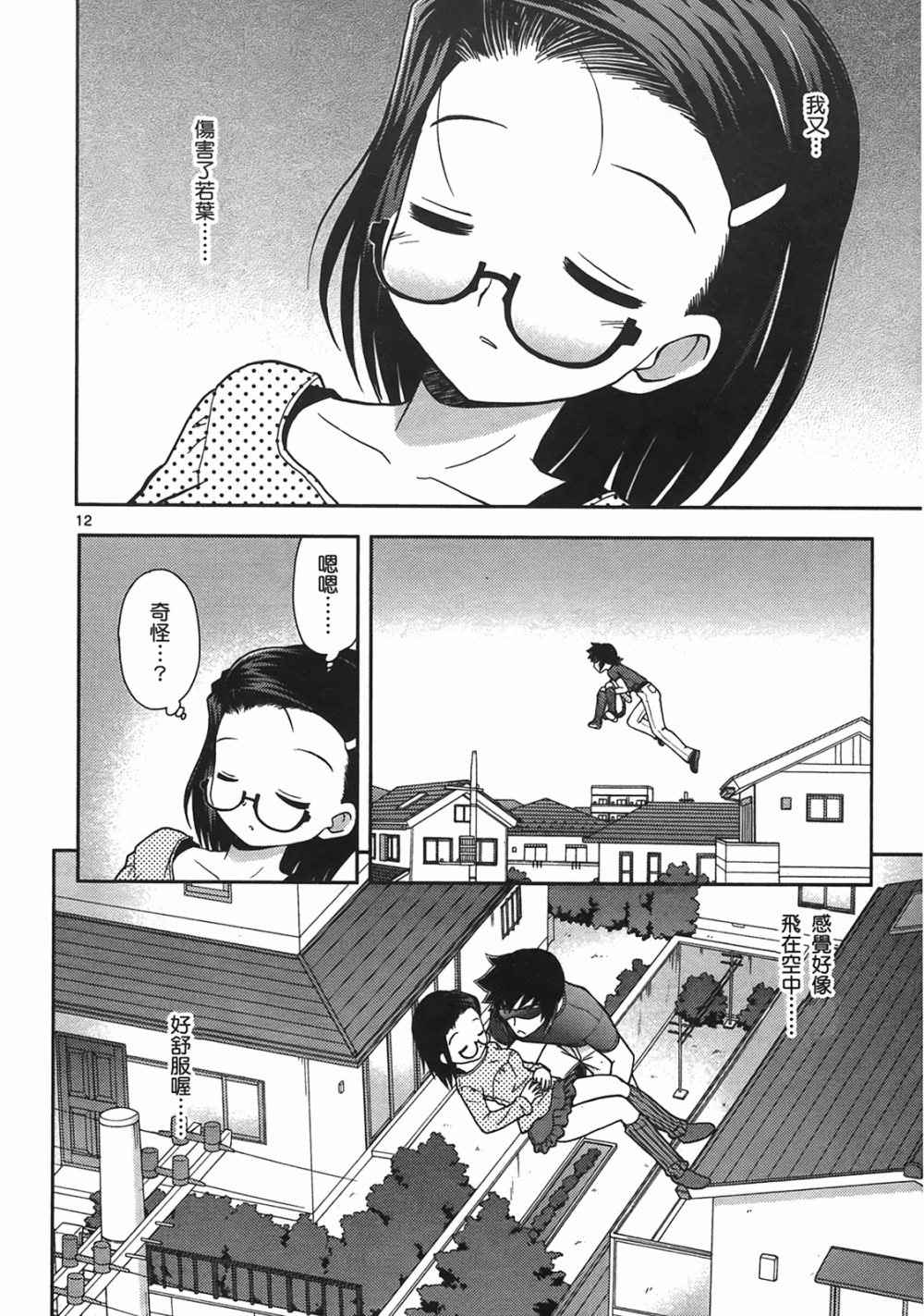 恋猫 第10卷 第16页