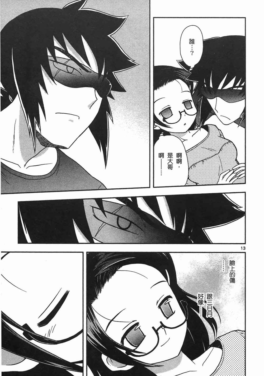 恋猫 第10卷 第17页