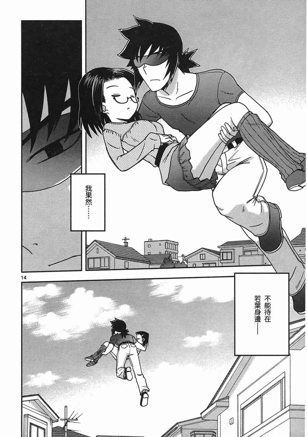 恋猫 第10卷 第18页