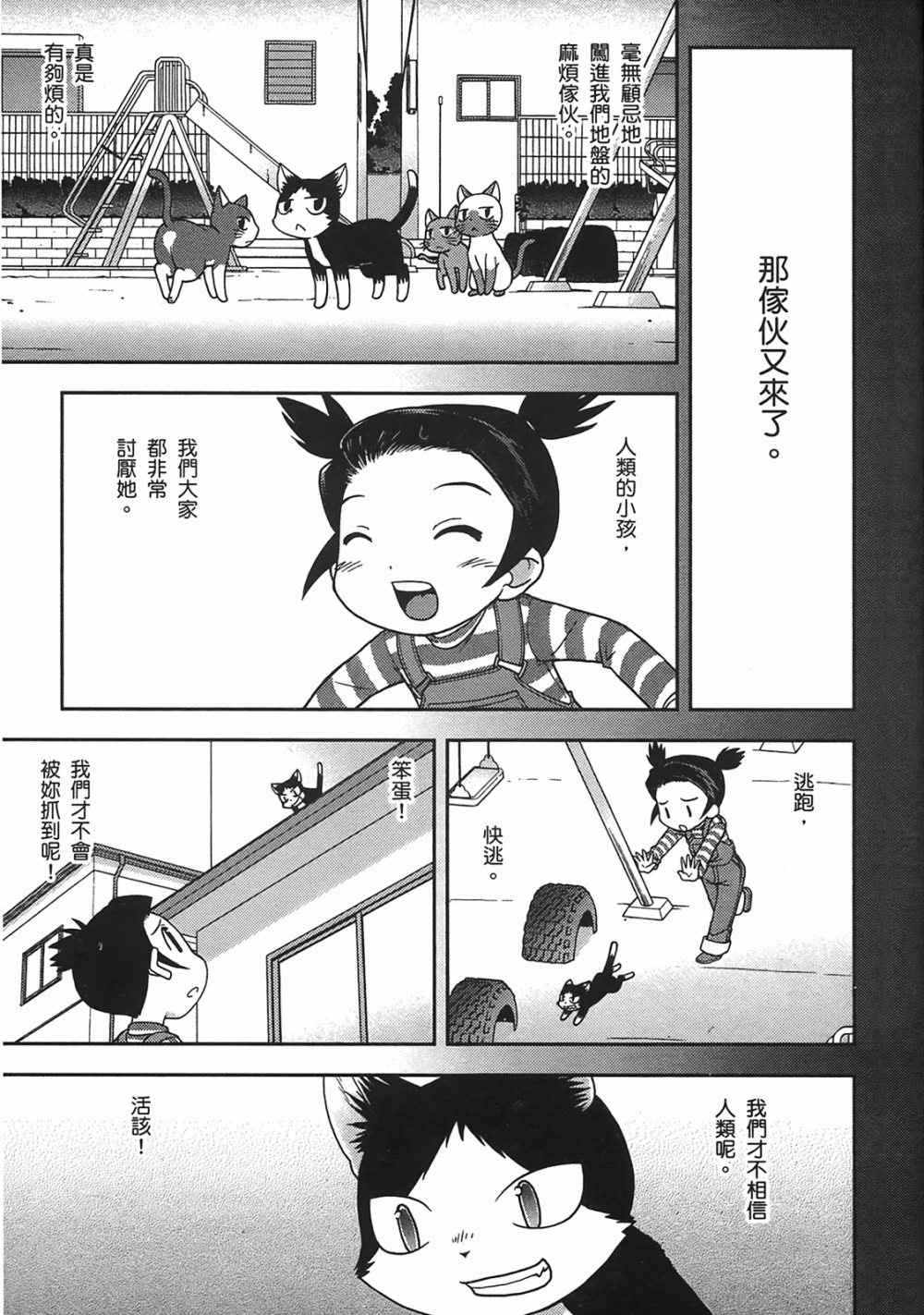 恋猫 第10卷 第19页