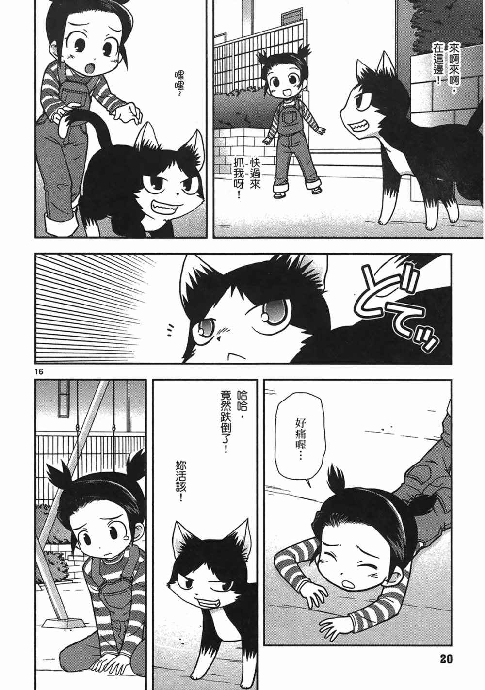 恋猫 第10卷 第20页