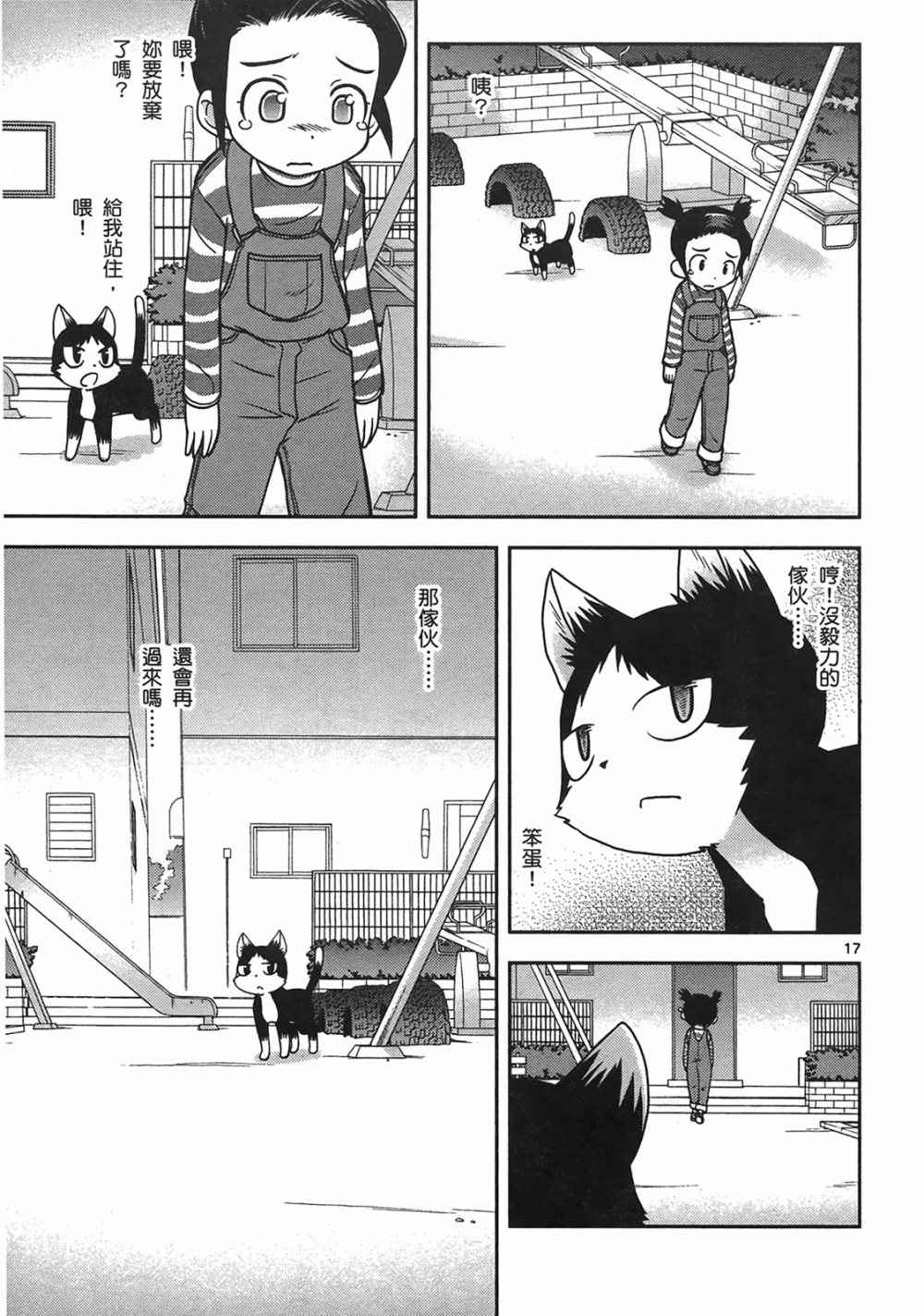 恋猫 第10卷 第21页