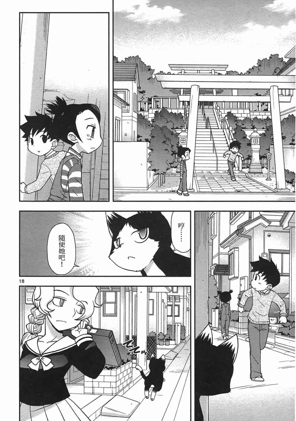 恋猫 第10卷 第22页