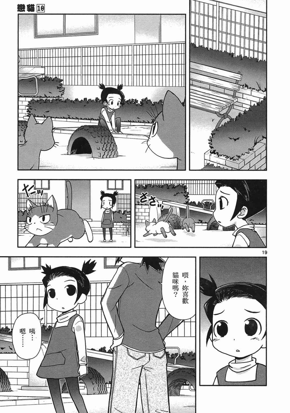 恋猫 第10卷 第23页