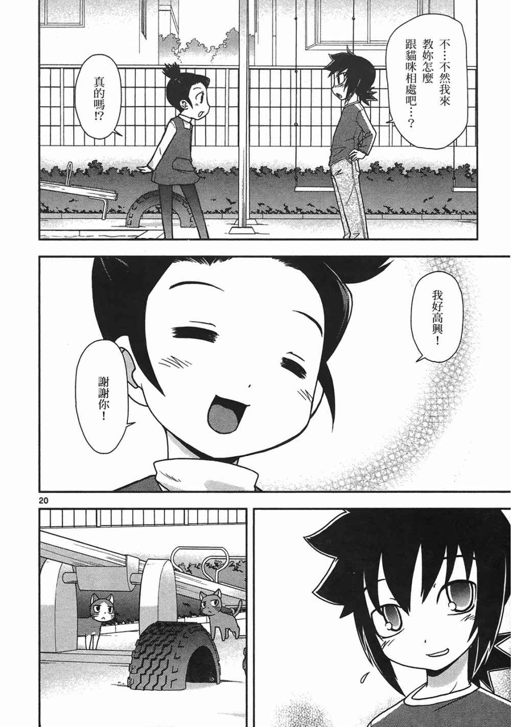 恋猫 第10卷 第24页