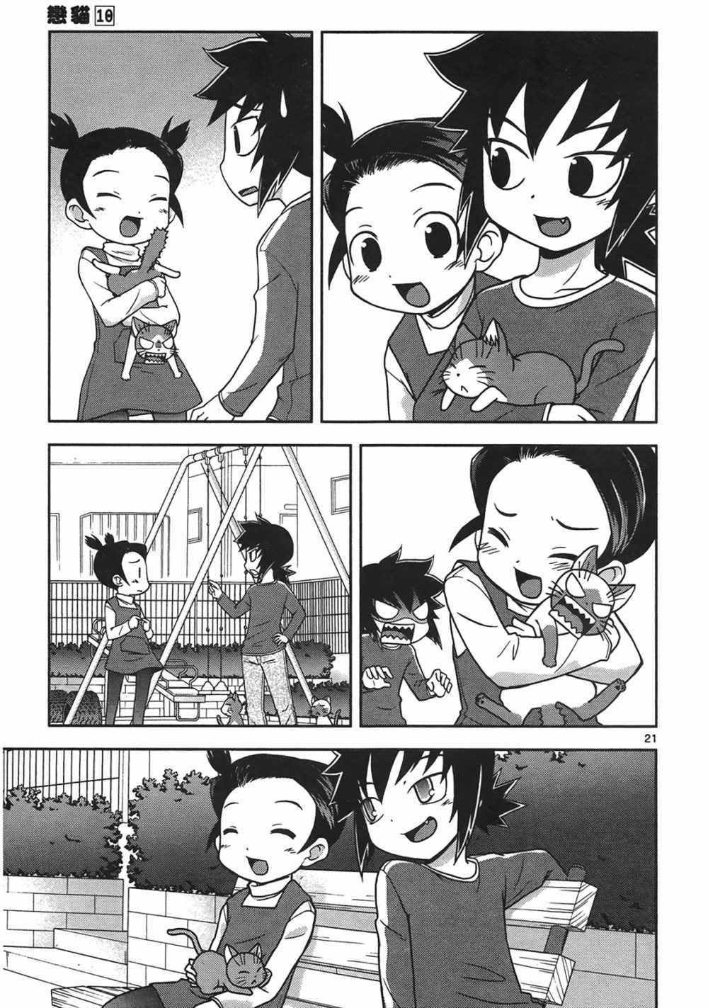 恋猫 第10卷 第25页