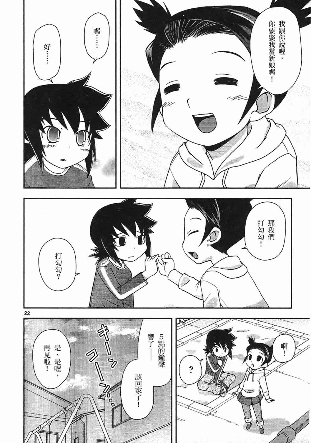 恋猫 第10卷 第26页