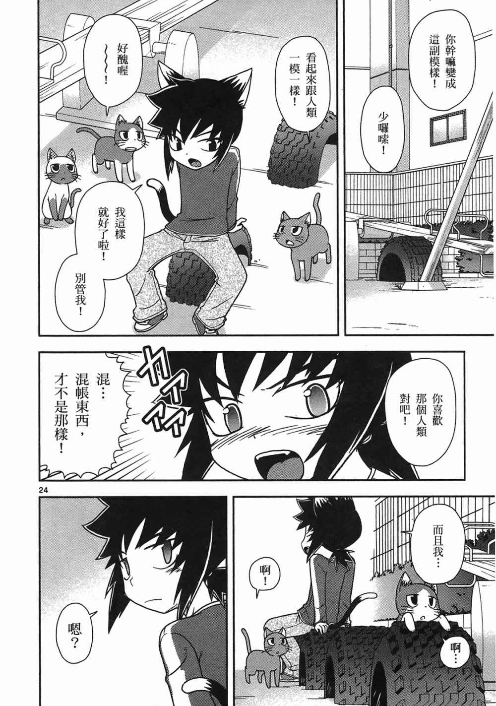 恋猫 第10卷 第28页