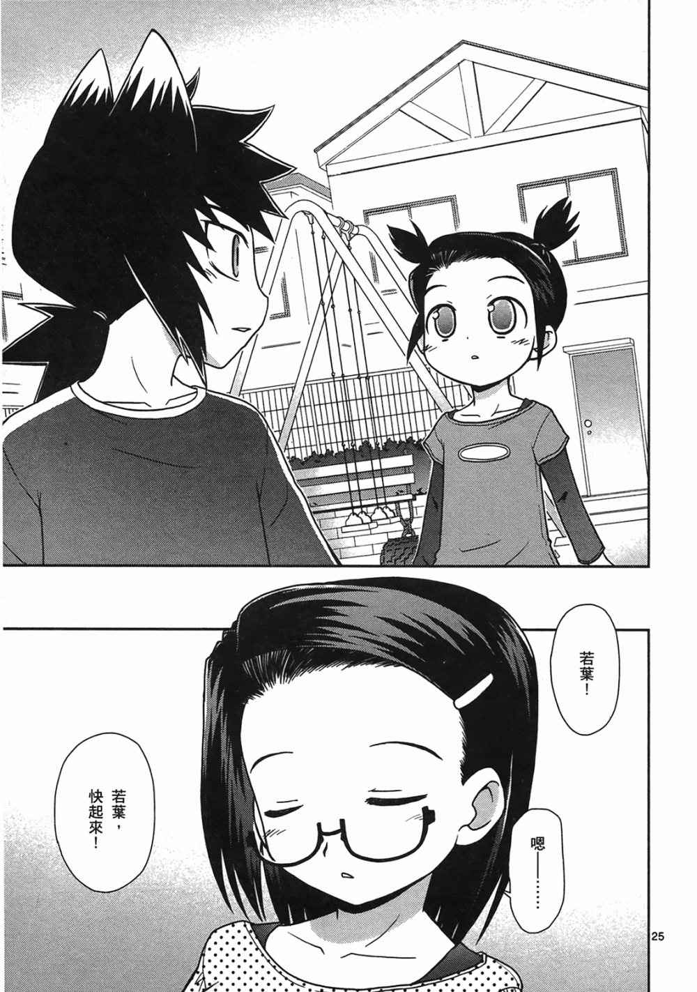 恋猫 第10卷 第29页