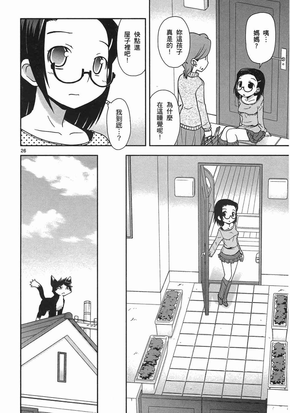 恋猫 第10卷 第30页