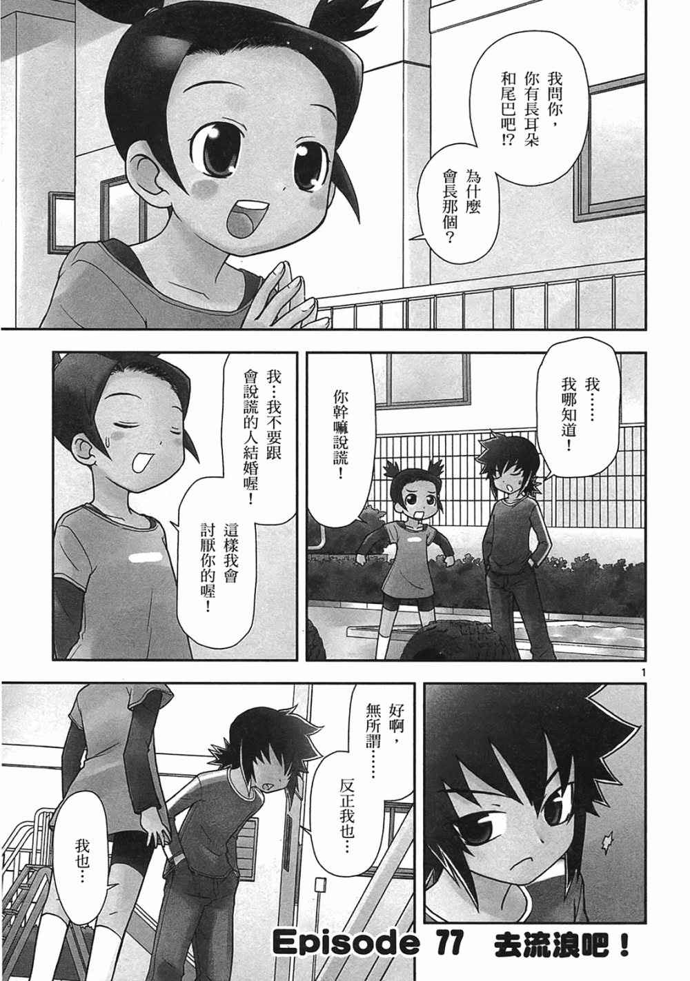 恋猫 第10卷 第31页