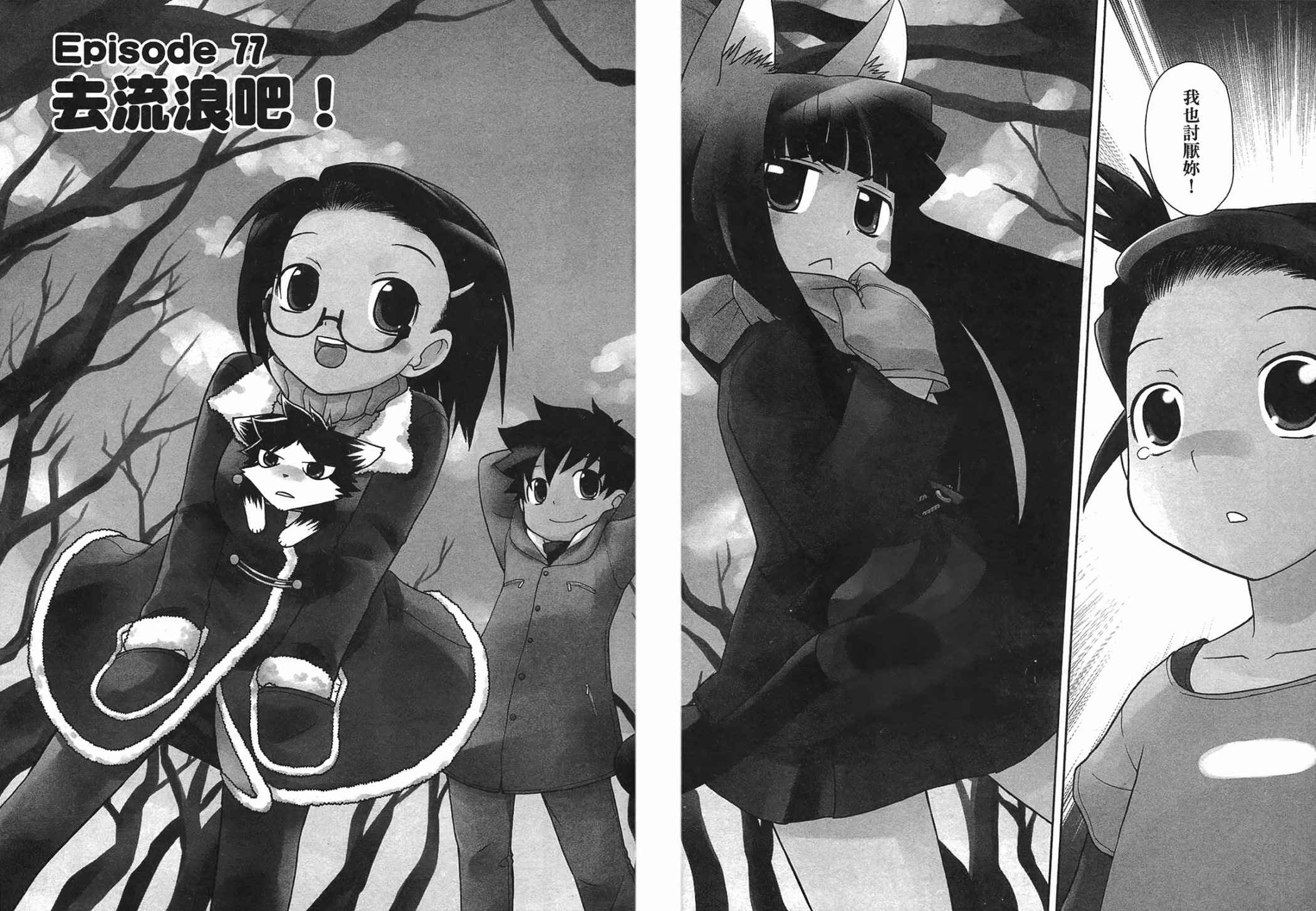 恋猫 第10卷 第32页