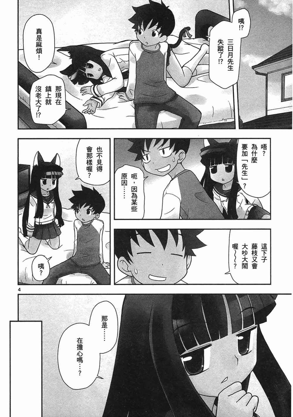 恋猫 第10卷 第33页