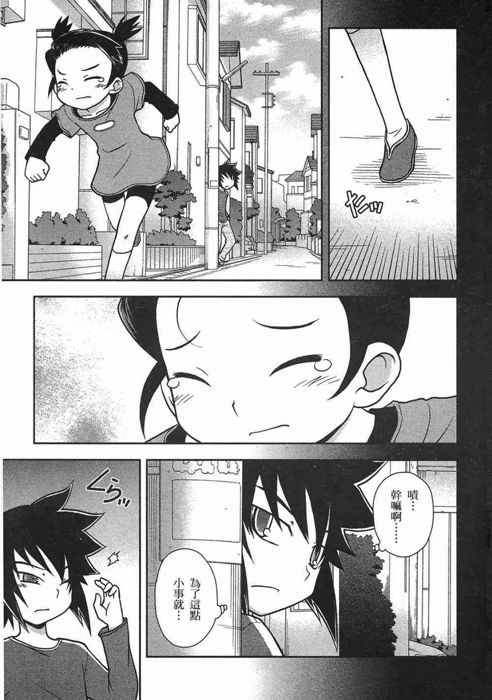 恋猫 第10卷 第34页