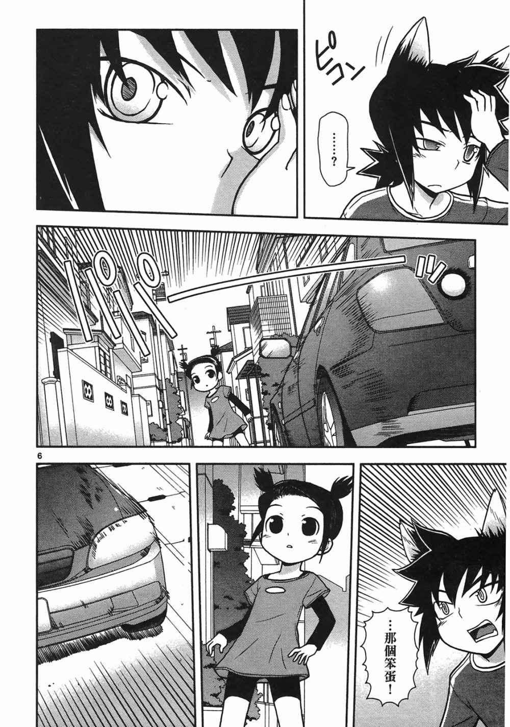 恋猫 第10卷 第35页