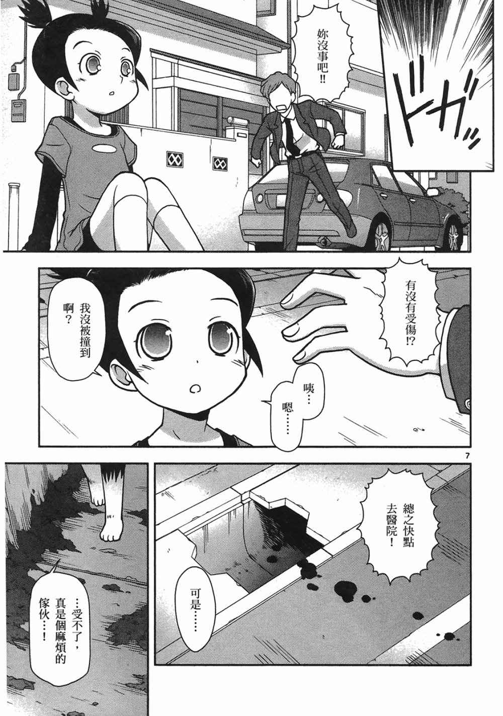 恋猫 第10卷 第36页