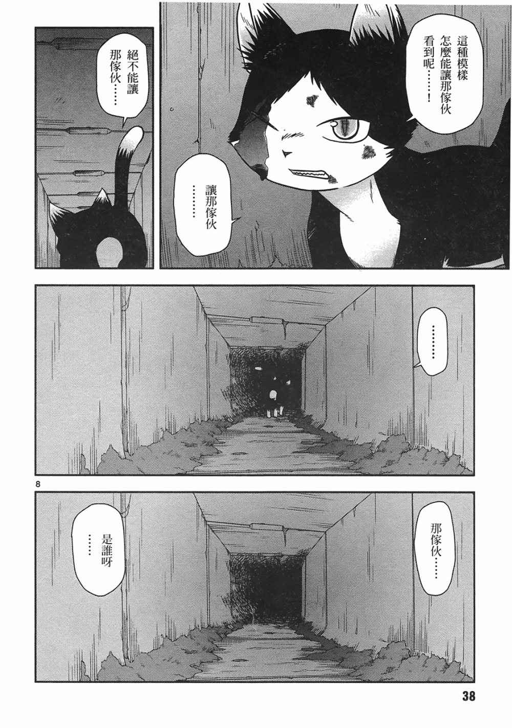 恋猫 第10卷 第37页