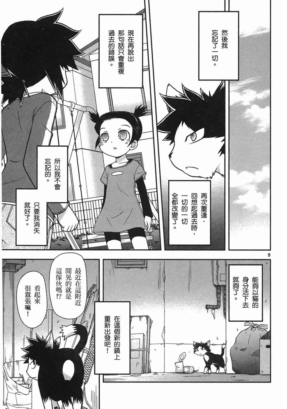 恋猫 第10卷 第38页