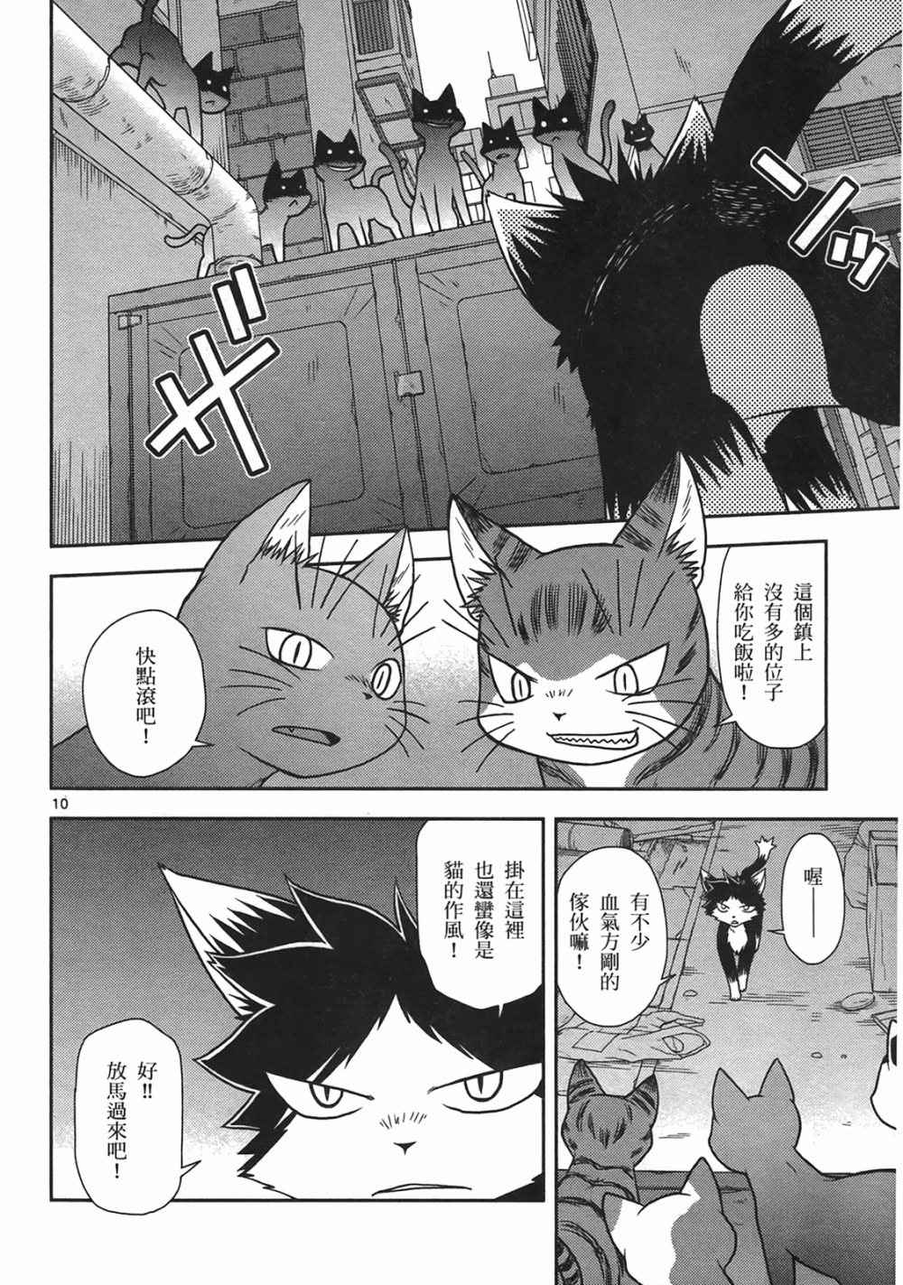 恋猫 第10卷 第39页