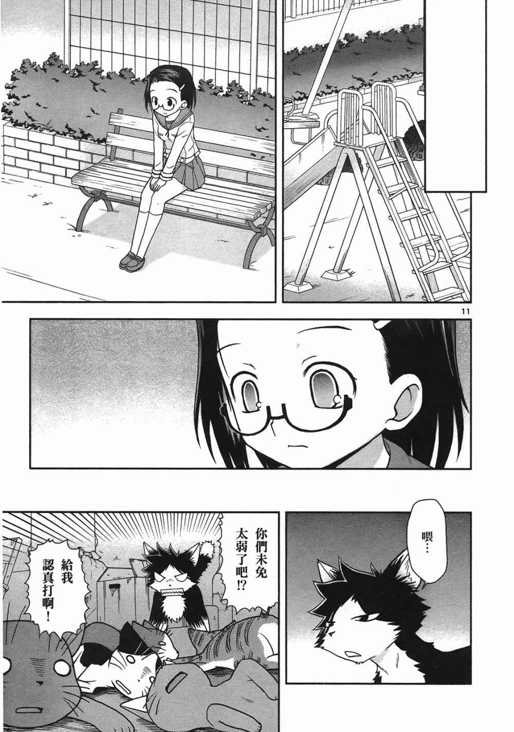 恋猫 第10卷 第40页