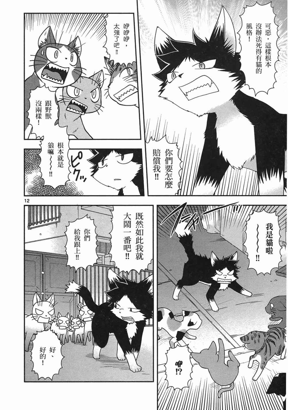 恋猫 第10卷 第41页