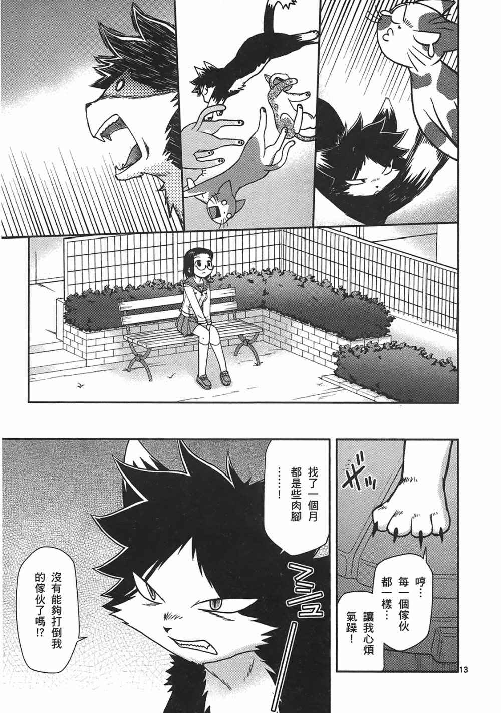 恋猫 第10卷 第42页