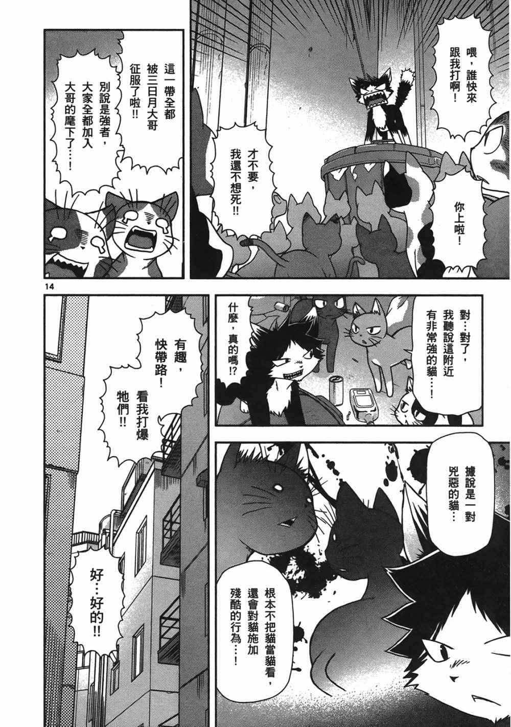 恋猫 第10卷 第43页