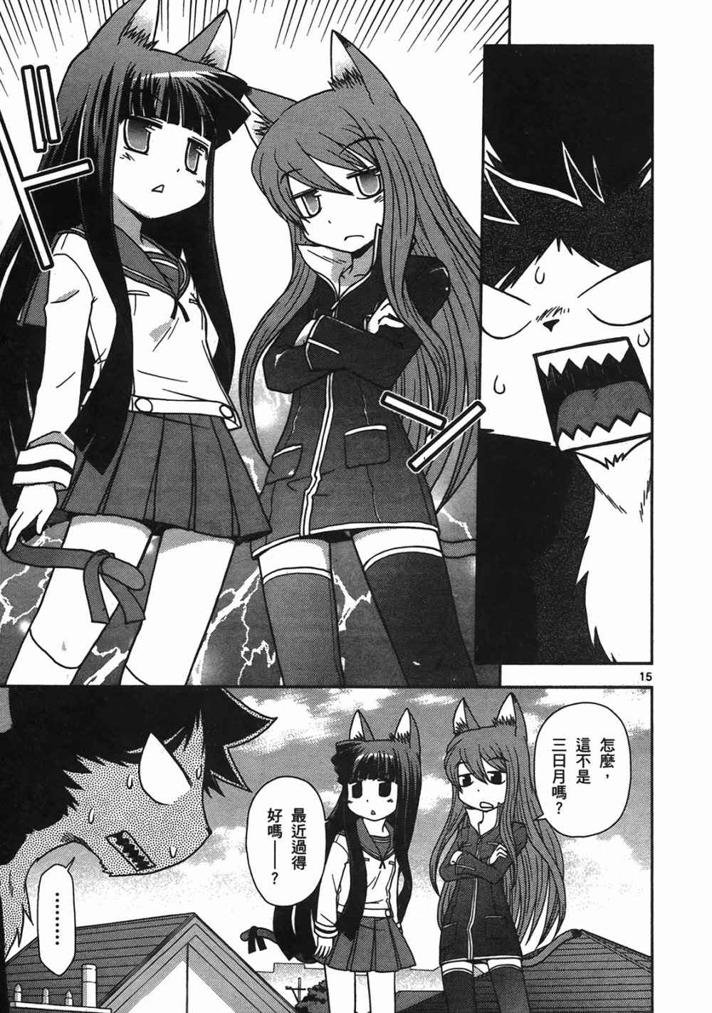 恋猫 第10卷 第44页