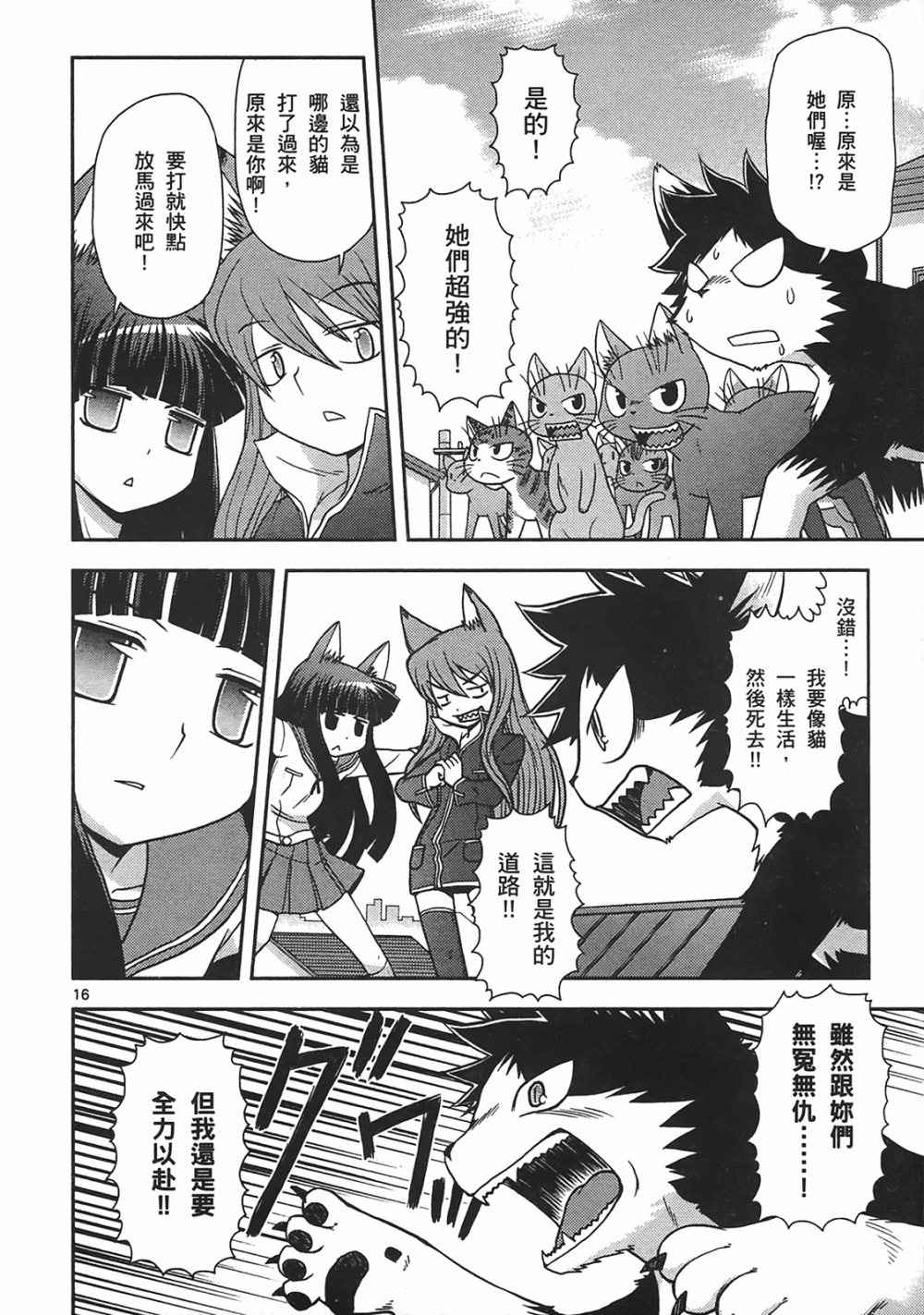 恋猫 第10卷 第45页