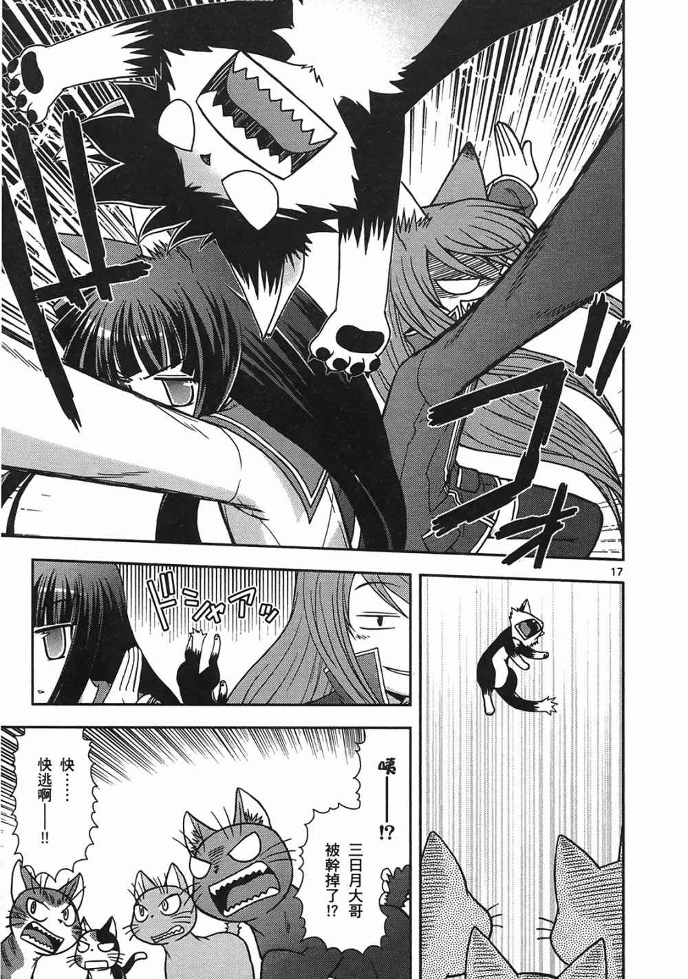 恋猫 第10卷 第46页