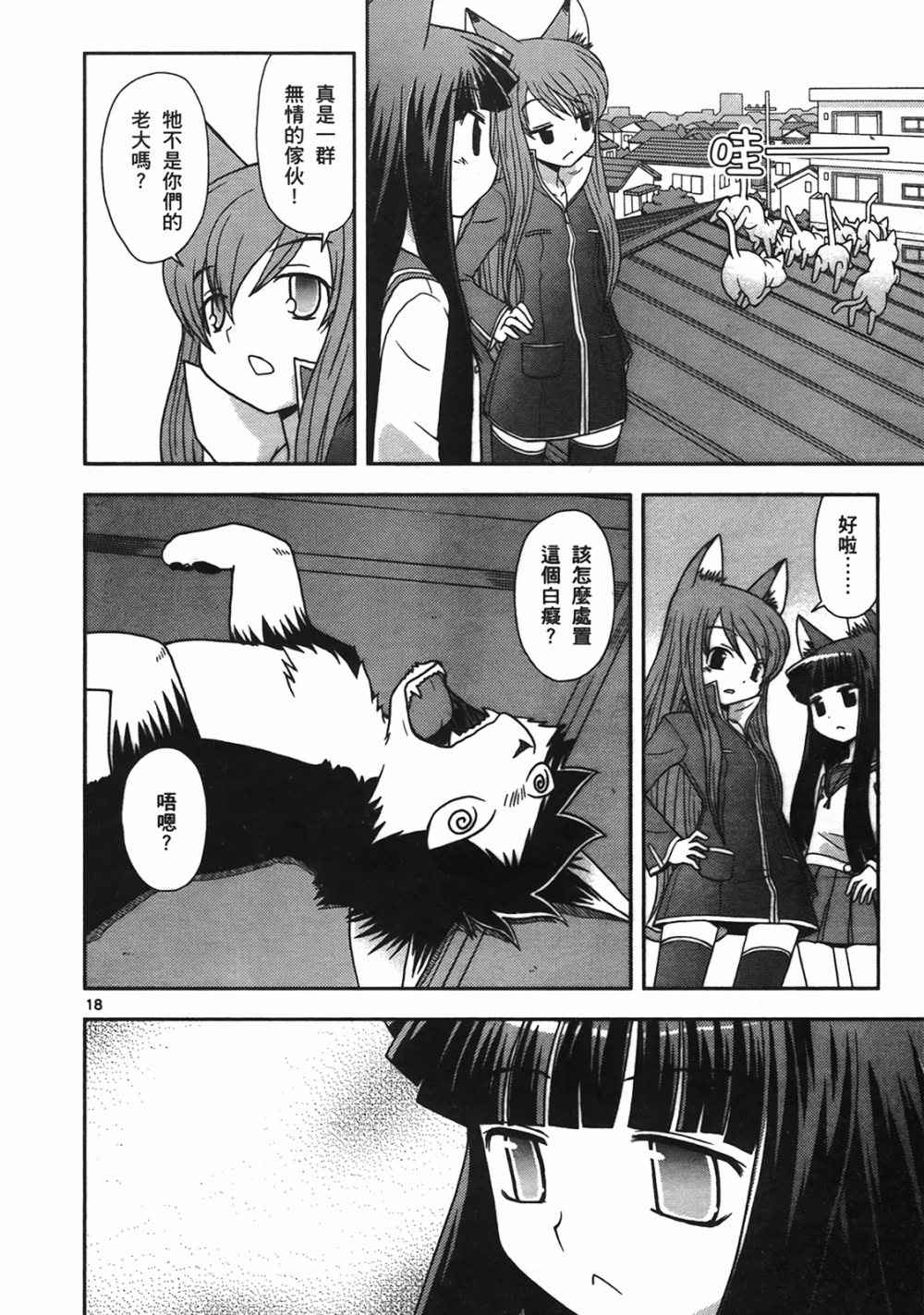 恋猫 第10卷 第47页